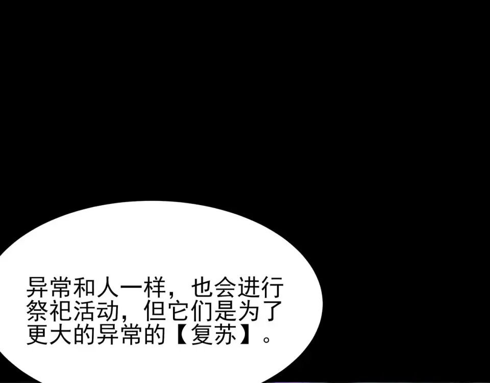第52话：寨祀，棺木遍地 第113页