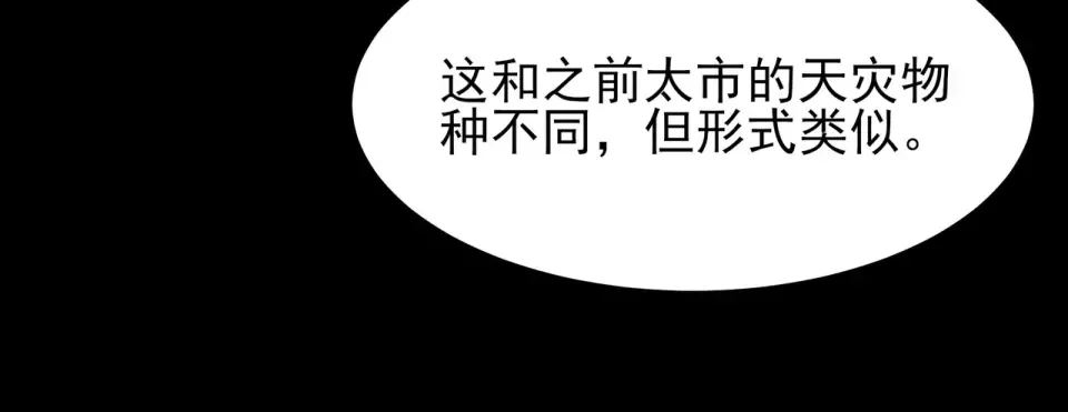 第52话：寨祀，棺木遍地 第116页