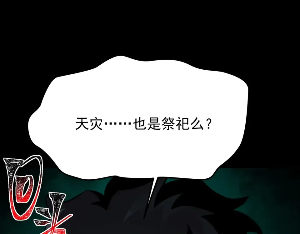 第52话：寨祀，棺木遍地 第124页