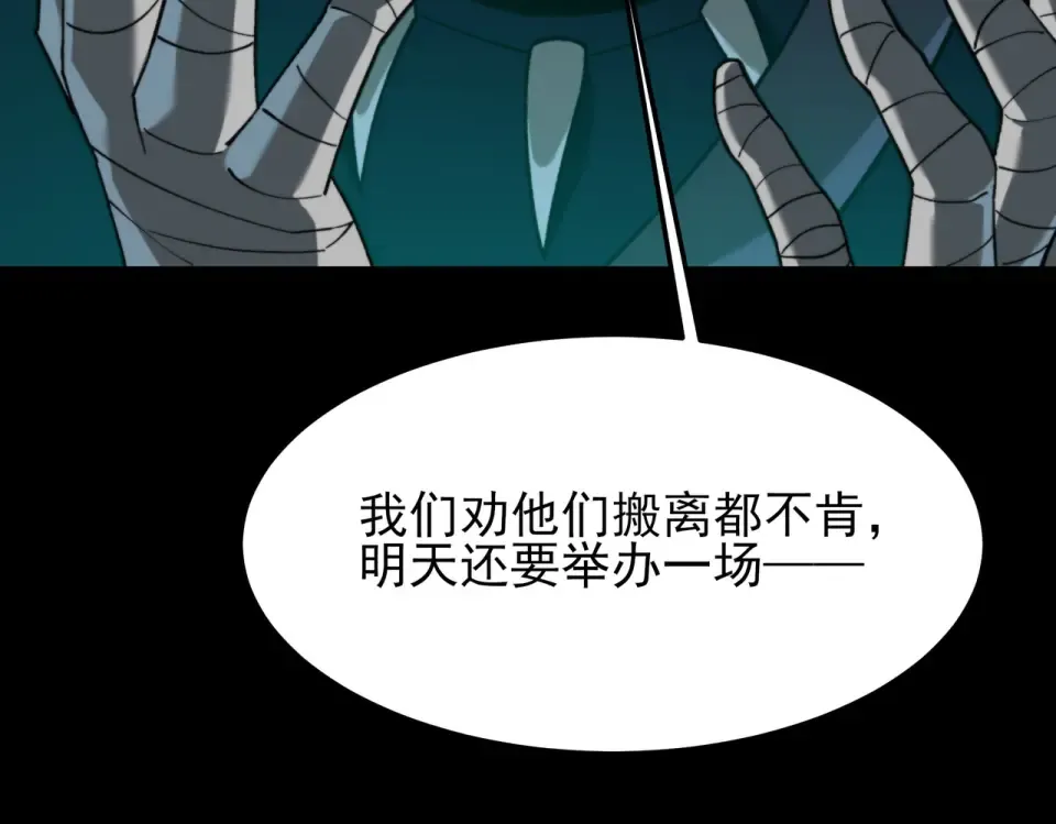 第52话：寨祀，棺木遍地 第133页