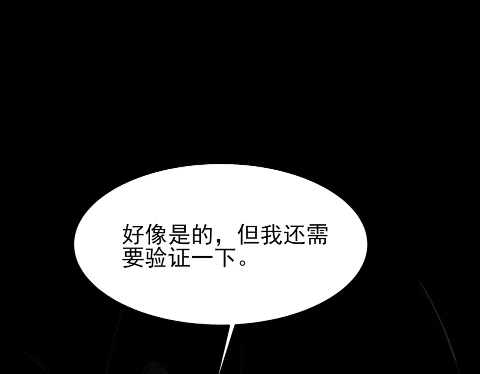 第52话：寨祀，棺木遍地 第172页