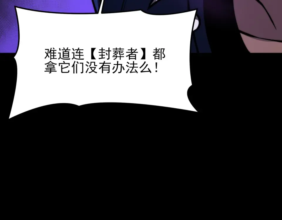 第52话：寨祀，棺木遍地 第185页