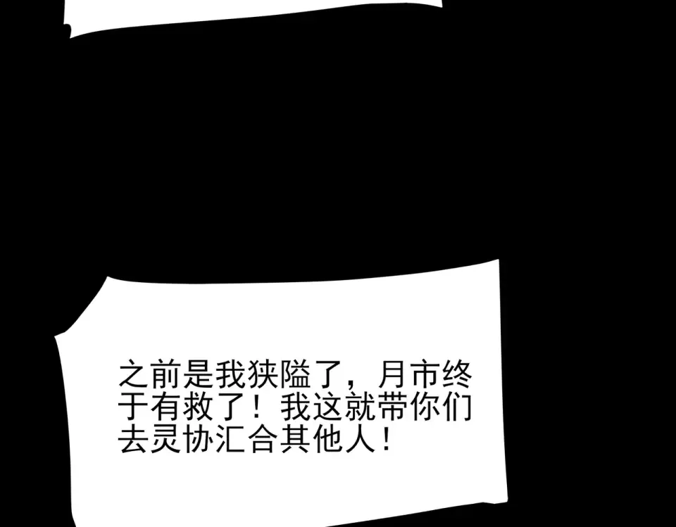 第53话：拜神，不如求己 第14页