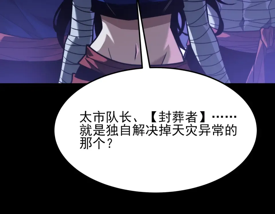 第53话：拜神，不如求己 第26页