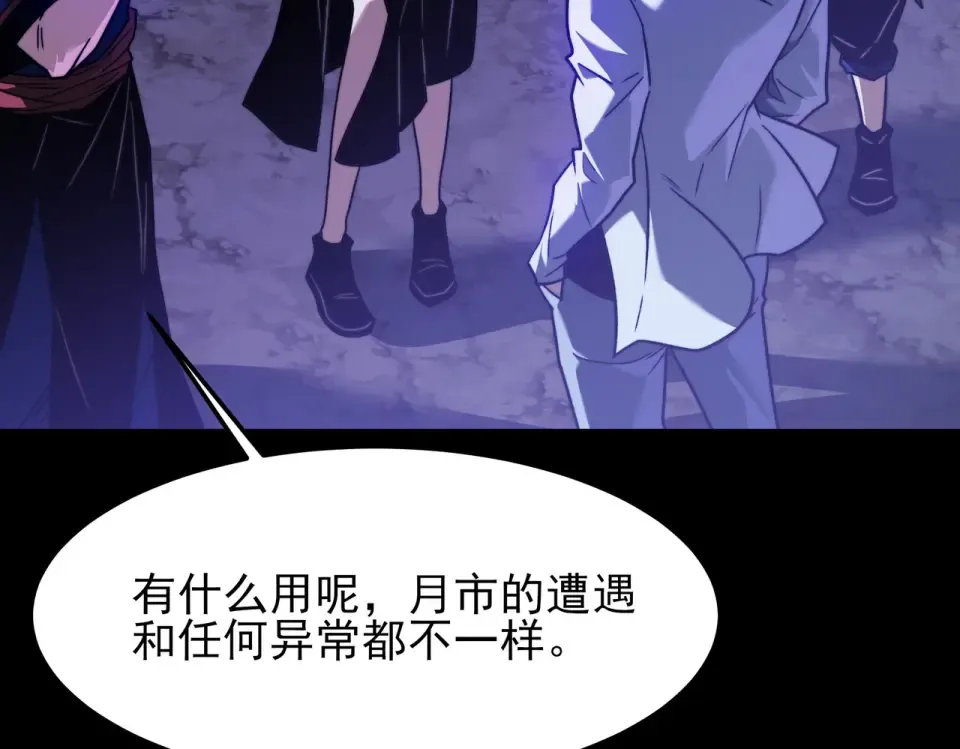 第53话：拜神，不如求己 第29页