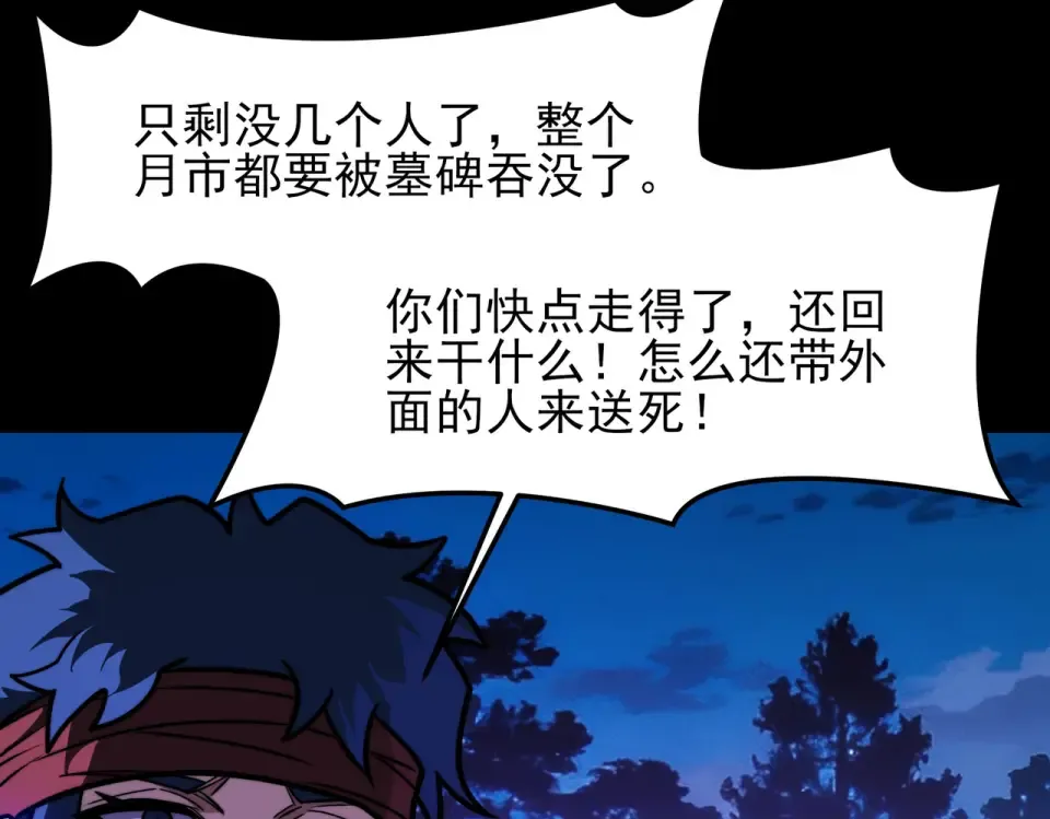 第53话：拜神，不如求己 第31页