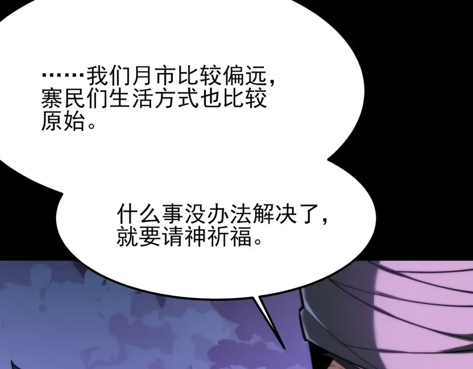第53话：拜神，不如求己 第42页