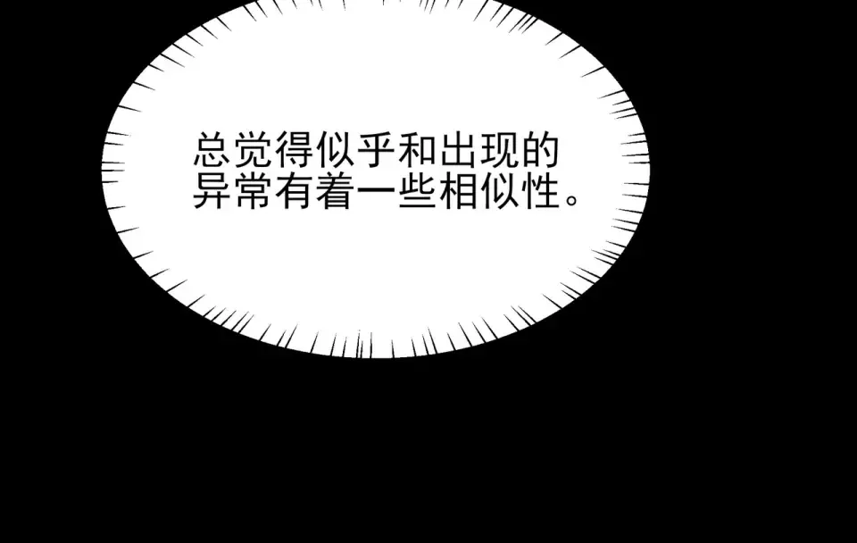 第53话：拜神，不如求己 第52页