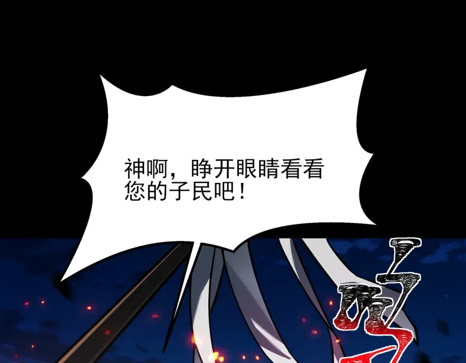 第53话：拜神，不如求己 第76页
