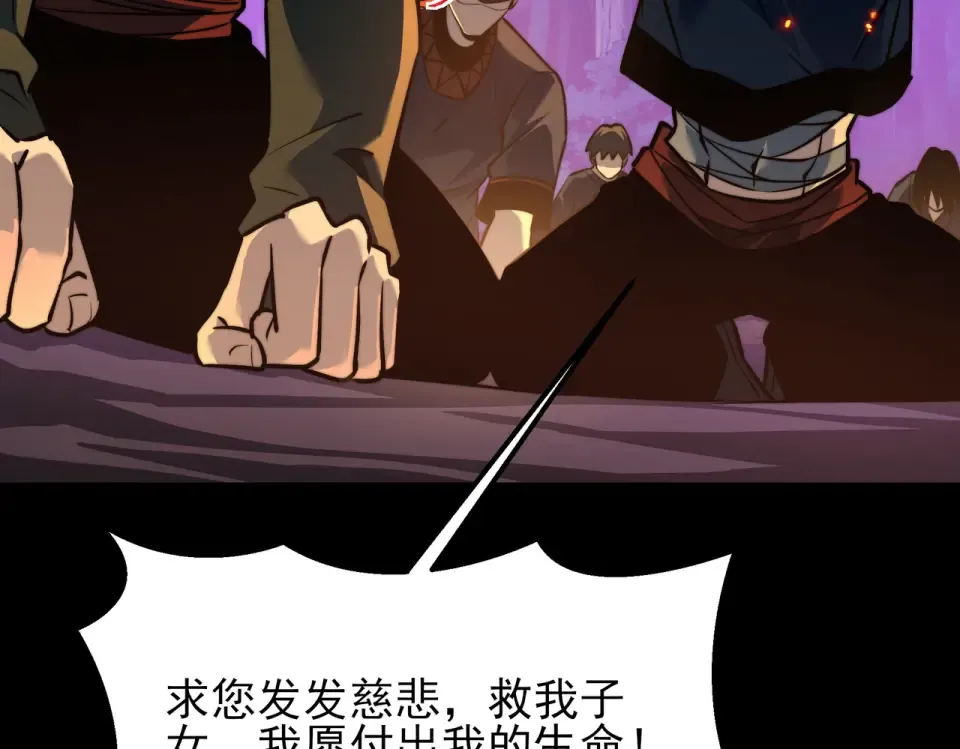 第53话：拜神，不如求己 第78页
