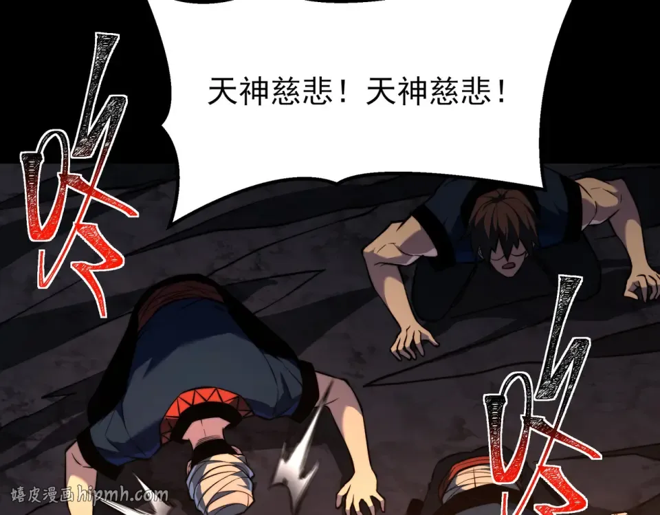 第53话：拜神，不如求己 第80页