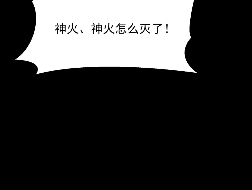 第53话：拜神，不如求己 第86页