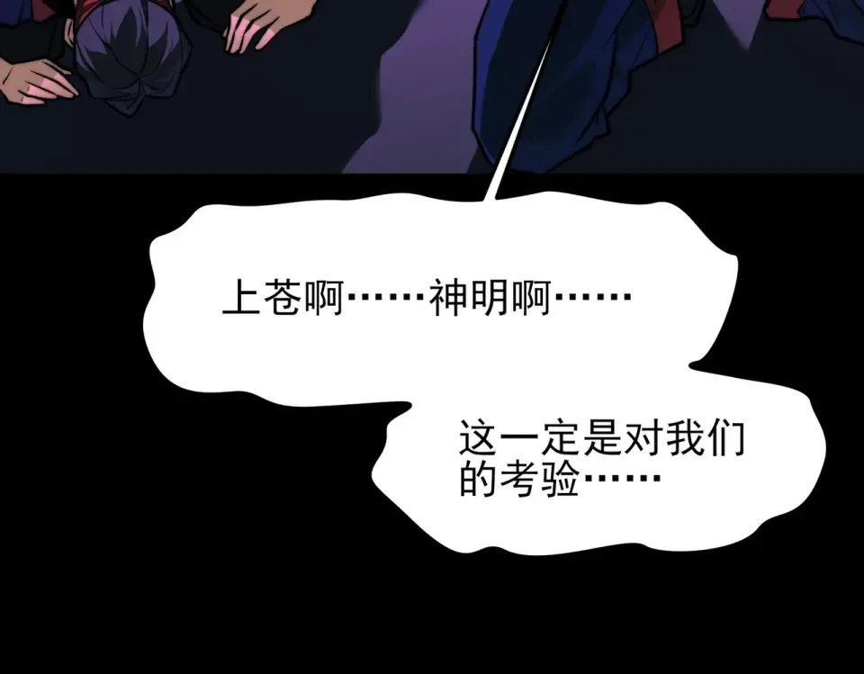 第53话：拜神，不如求己 第100页