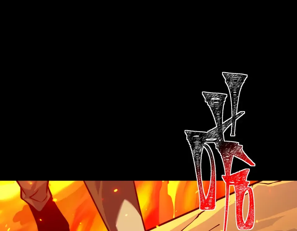 第53话：拜神，不如求己 第134页