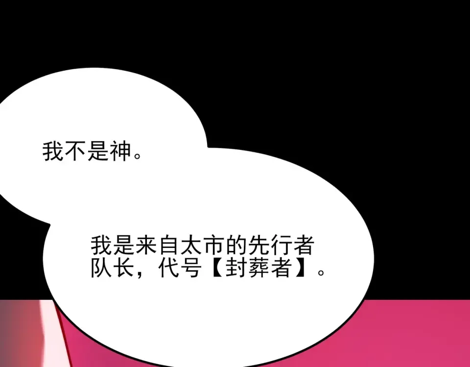 第53话：拜神，不如求己 第164页
