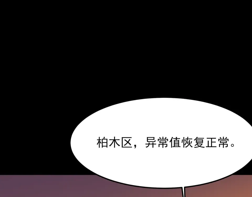 第53话：拜神，不如求己 第207页