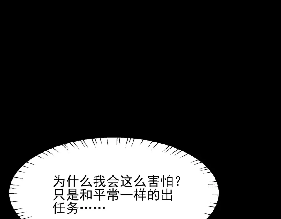 第54话：死亡，既定结局 第76页