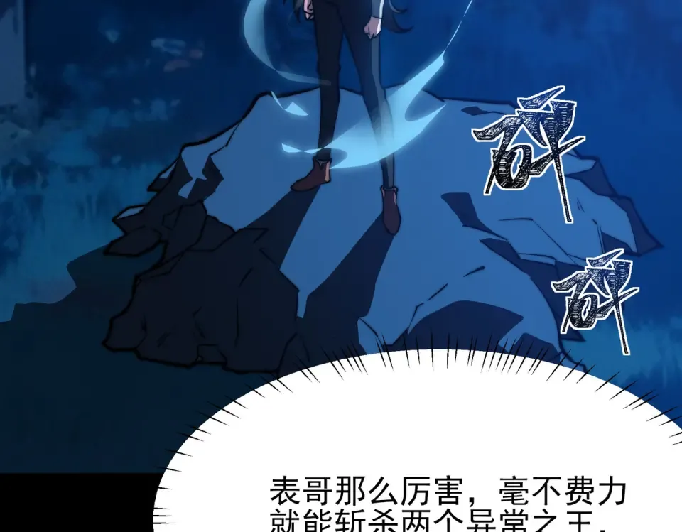 第54话：死亡，既定结局 第78页