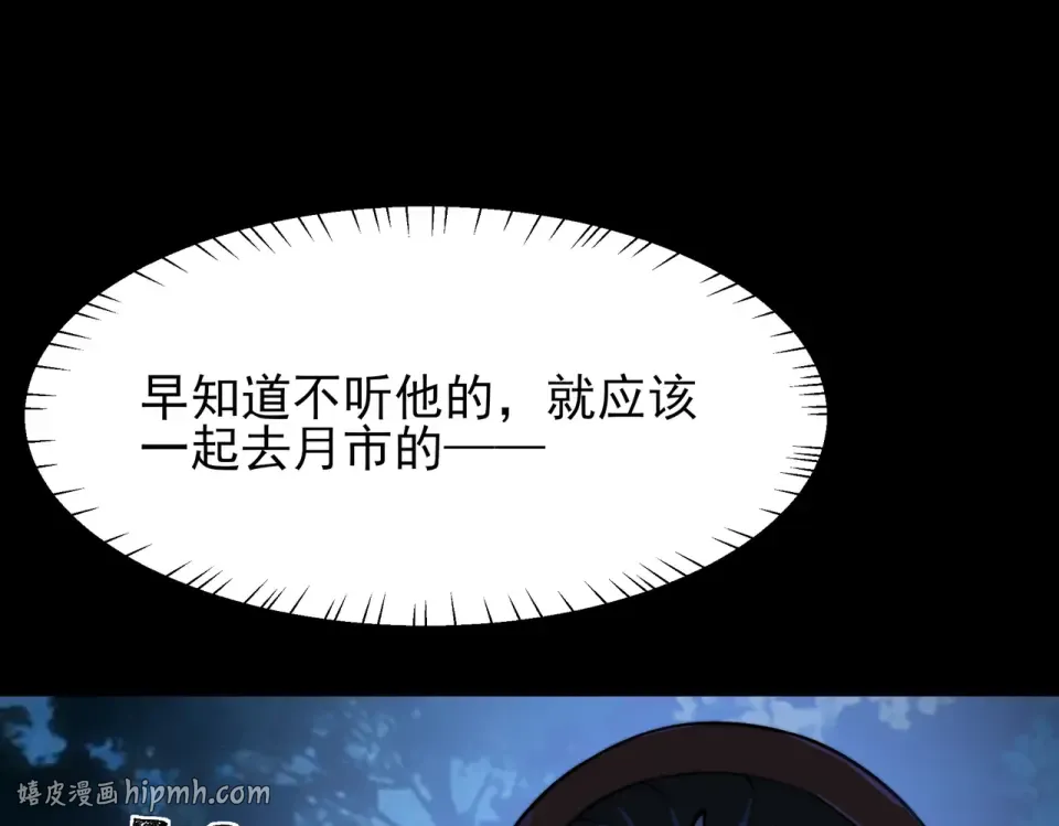 第54话：死亡，既定结局 第80页