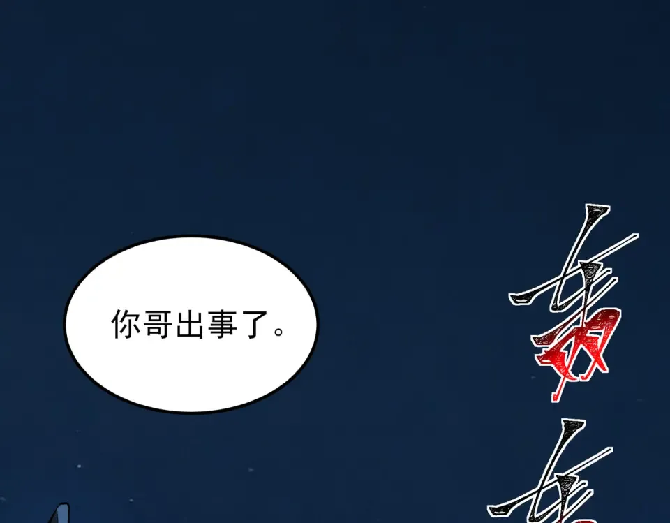 第54话：死亡，既定结局 第90页