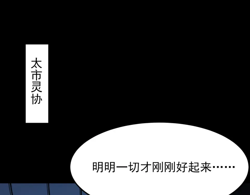 第54话：死亡，既定结局 第93页
