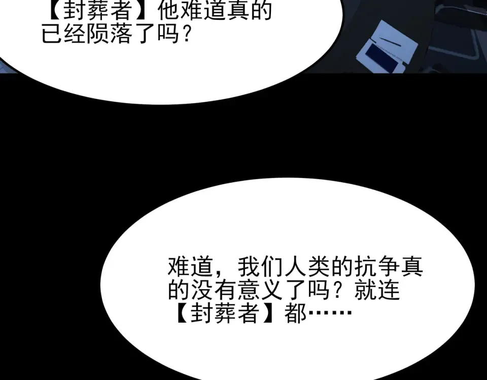 第54话：死亡，既定结局 第95页