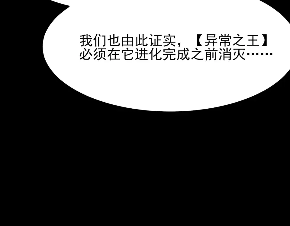 第54话：死亡，既定结局 第101页