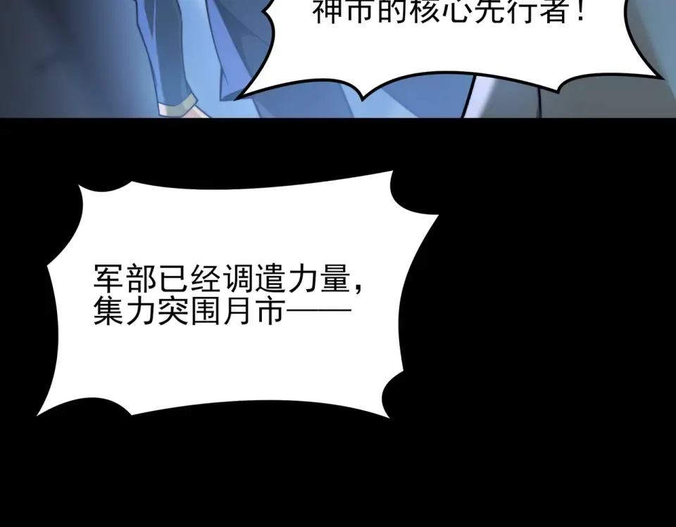 第54话：死亡，既定结局 第108页