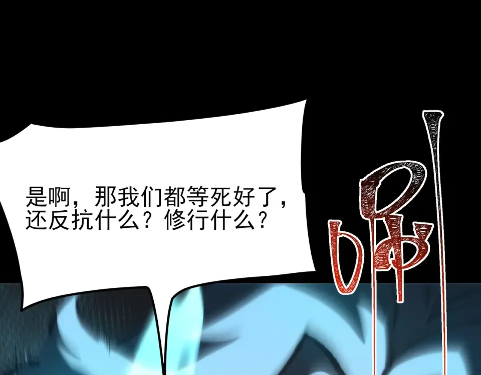 第54话：死亡，既定结局 第122页