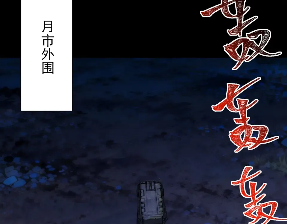 第54话：死亡，既定结局 第139页