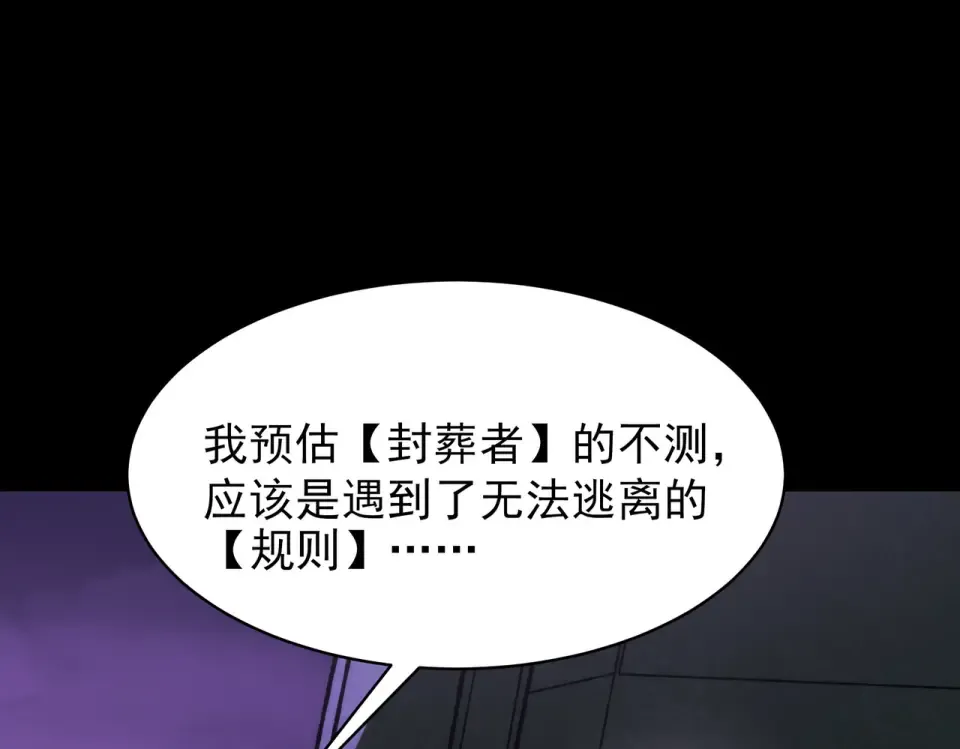 第54话：死亡，既定结局 第145页