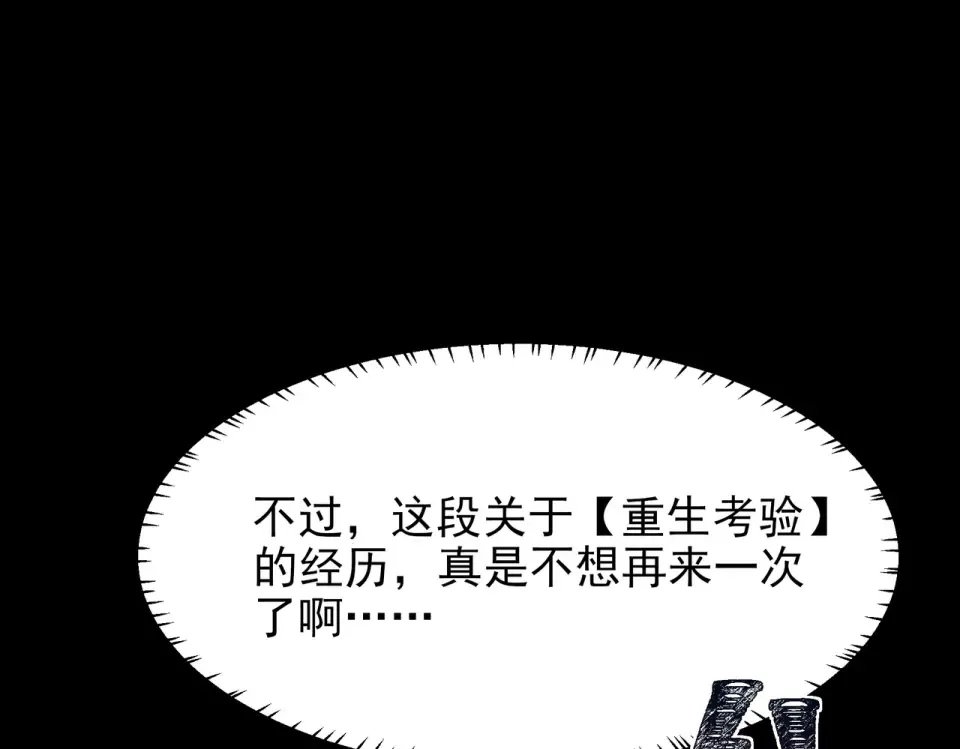 第55话：反转，重生考验 第13页