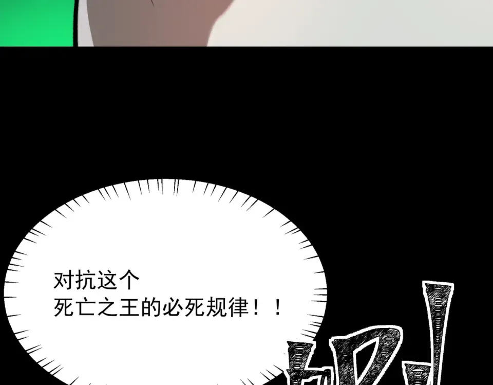 第55话：反转，重生考验 第66页