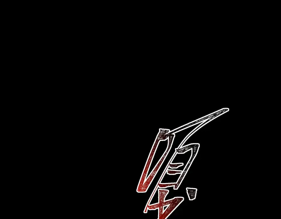 第55话：反转，重生考验 第187页