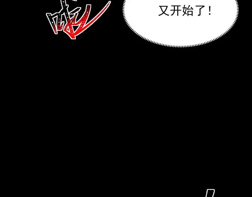 第56话：复活，削不死你 第98页