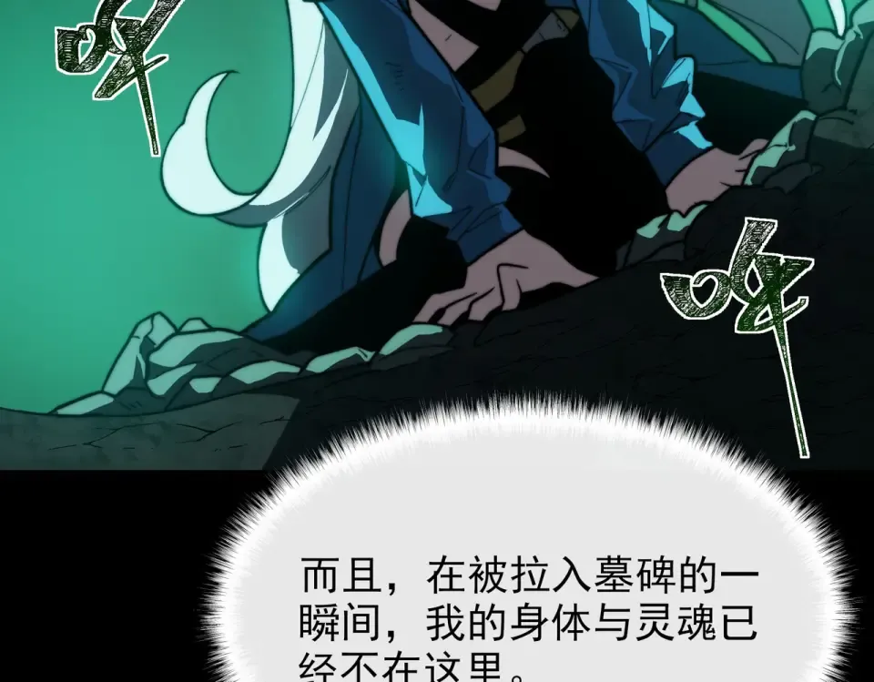 第56话：复活，削不死你 第166页