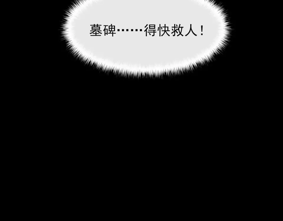第56话：复活，削不死你 第174页