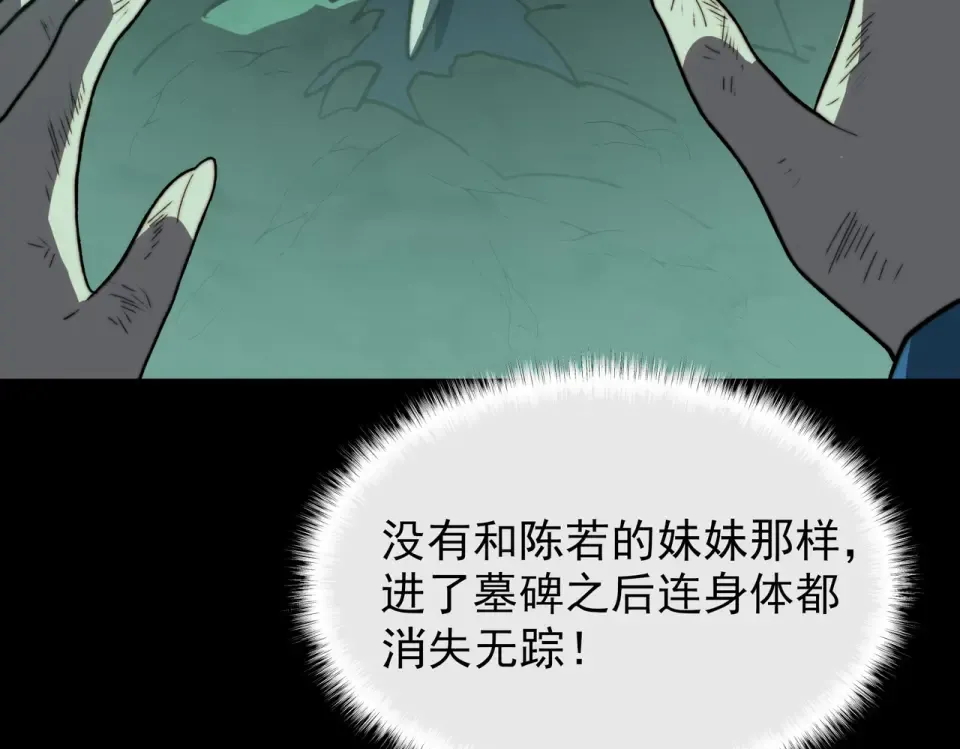 第56话：复活，削不死你 第180页