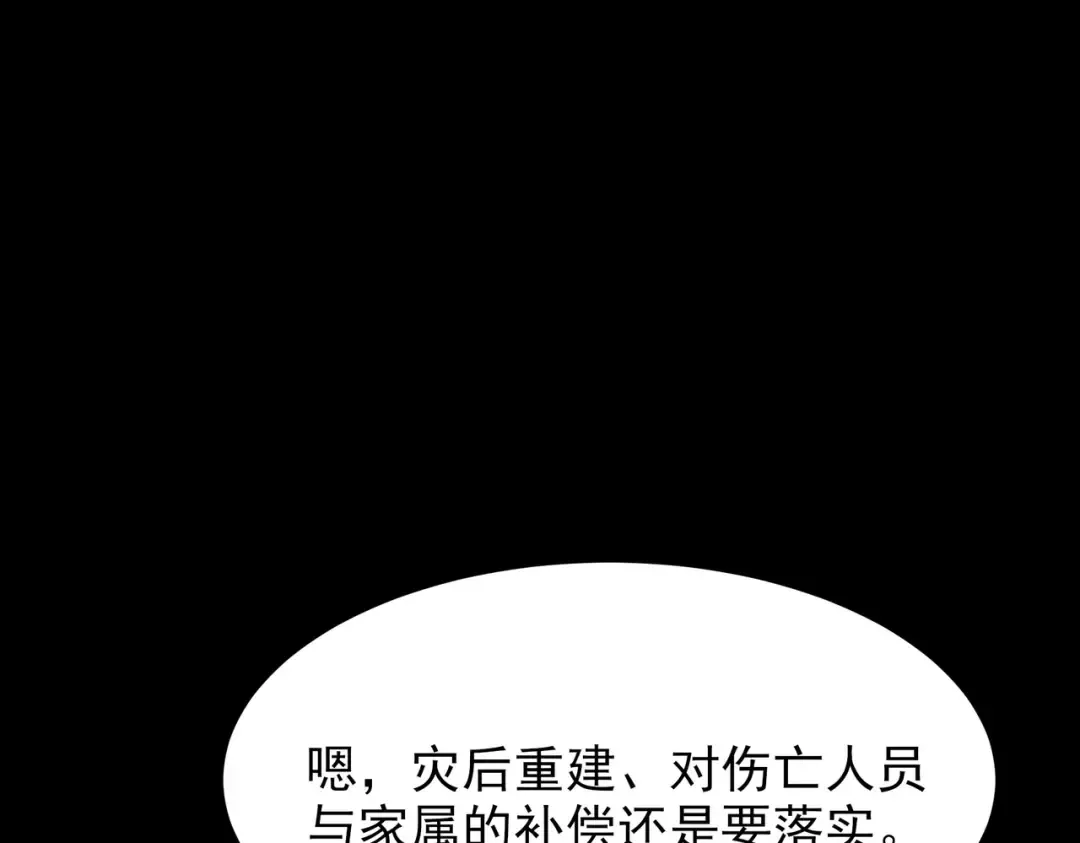 第57话：绝密，夏国王牌 第135页