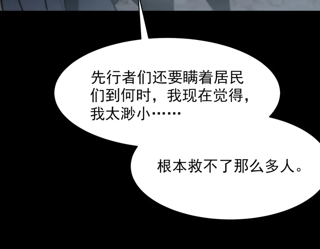 第57话：绝密，夏国王牌 第141页