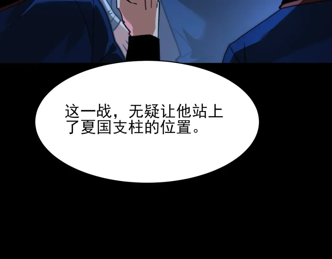 第57话：绝密，夏国王牌 第158页
