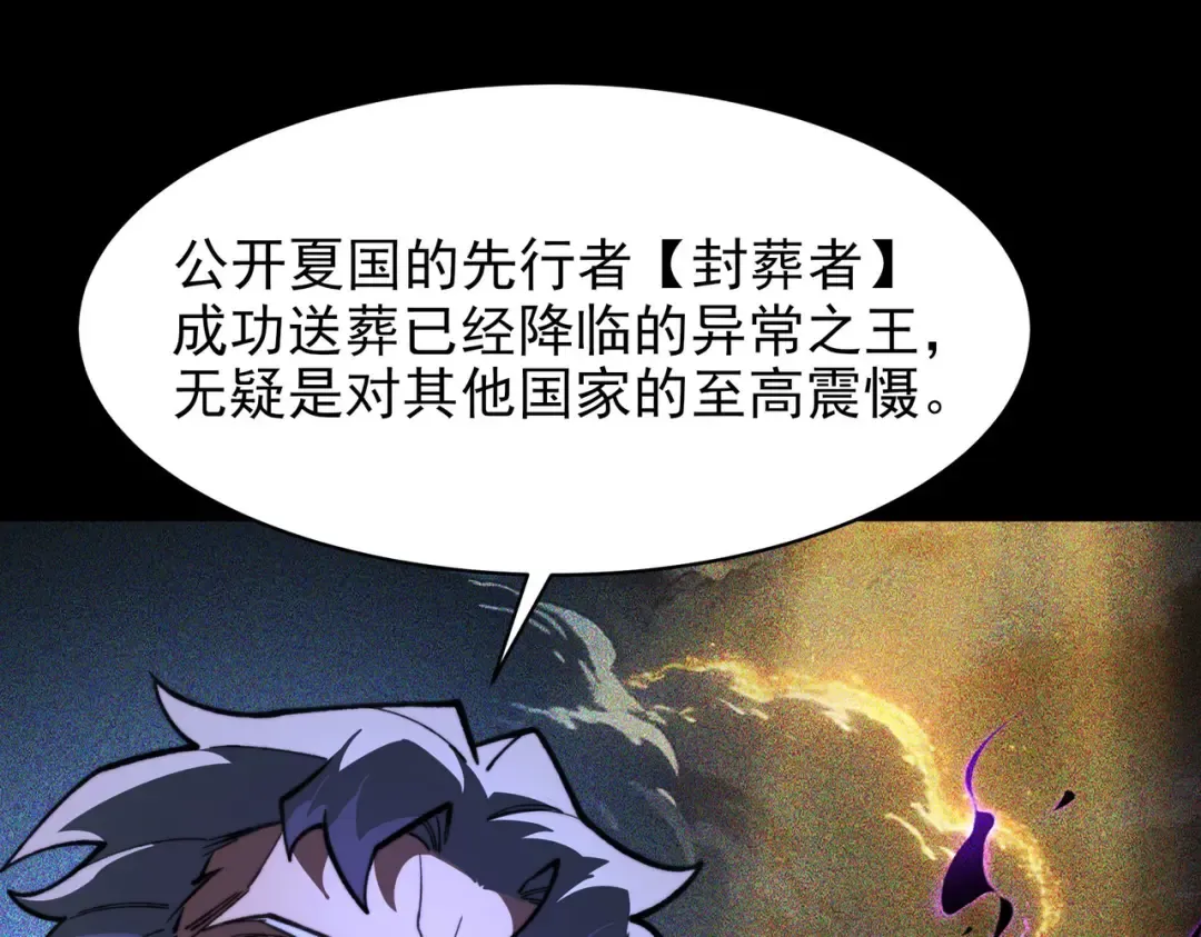第57话：绝密，夏国王牌 第164页