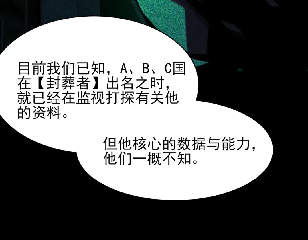 第57话：绝密，夏国王牌 第170页