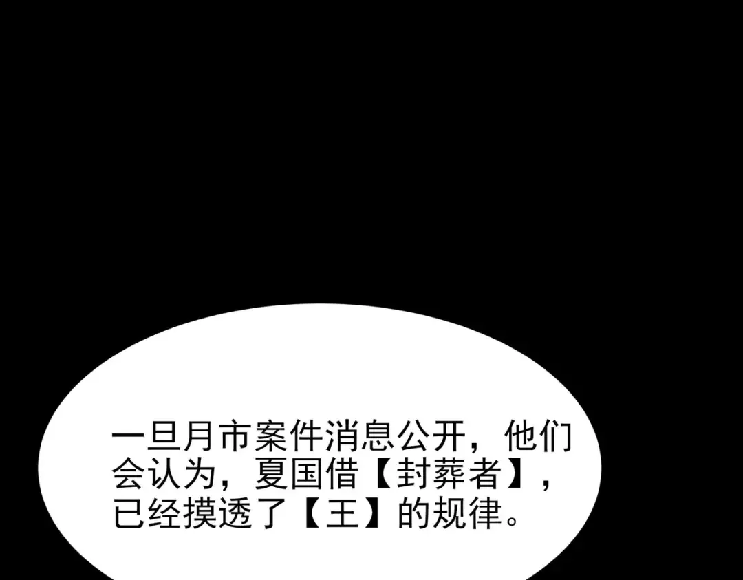 第57话：绝密，夏国王牌 第171页
