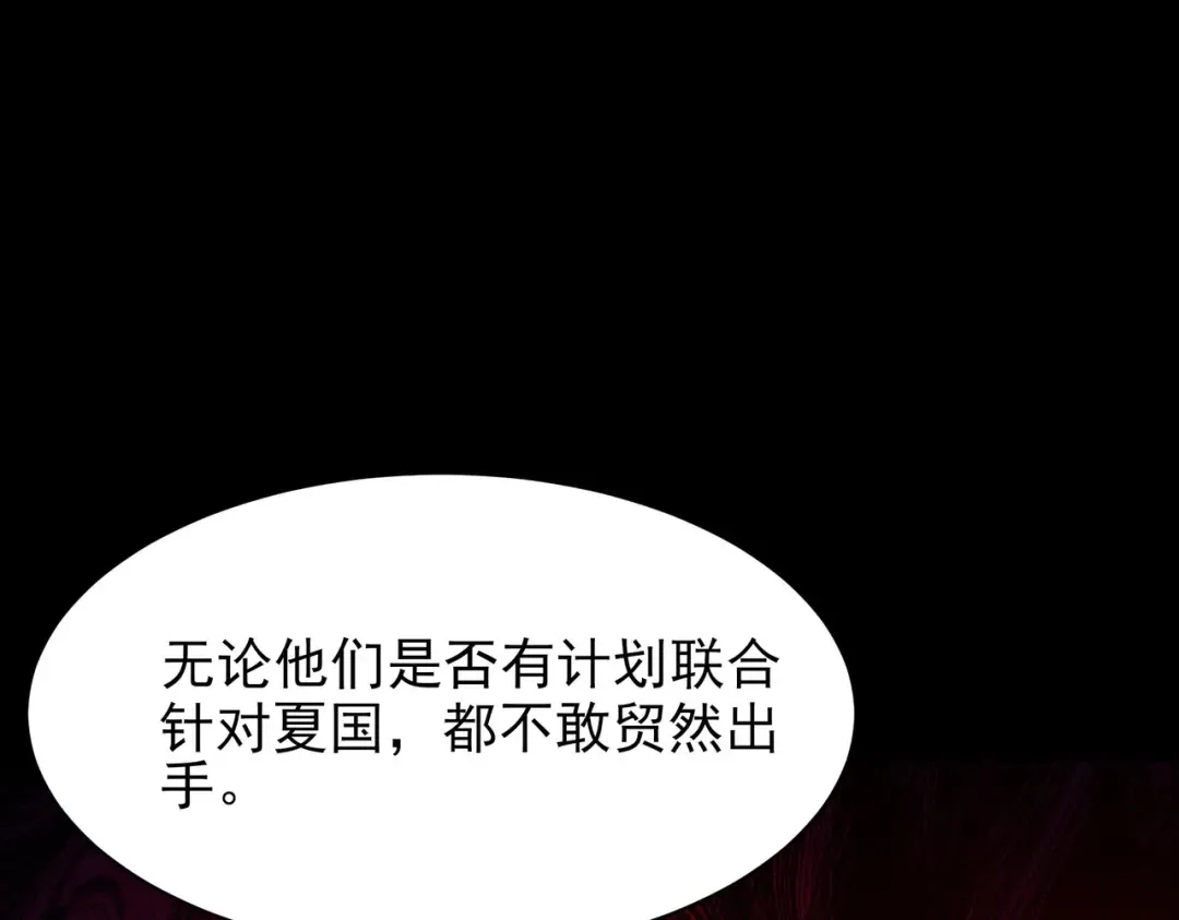 第57话：绝密，夏国王牌 第175页