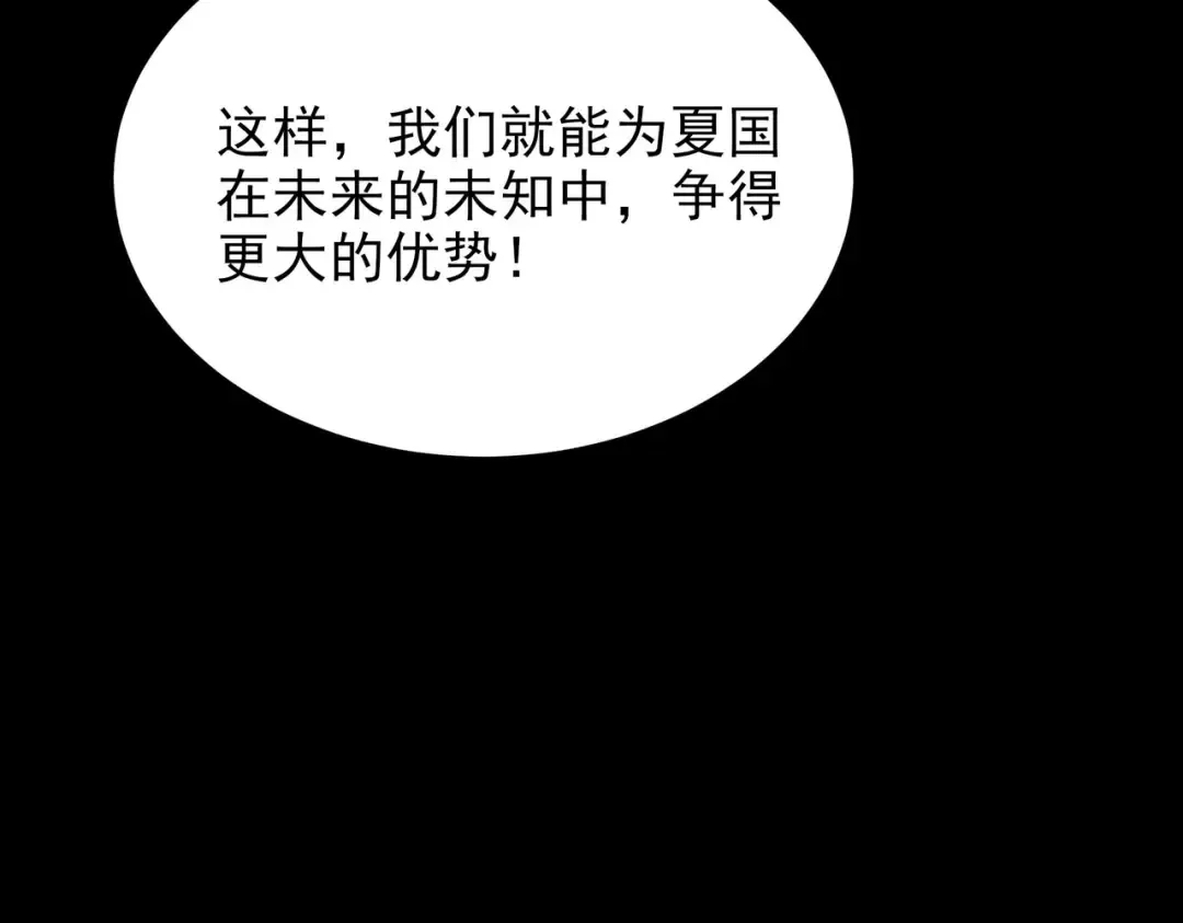 第57话：绝密，夏国王牌 第178页