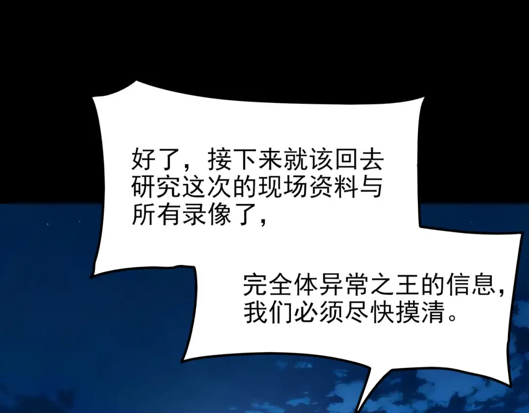 第57话：绝密，夏国王牌 第179页
