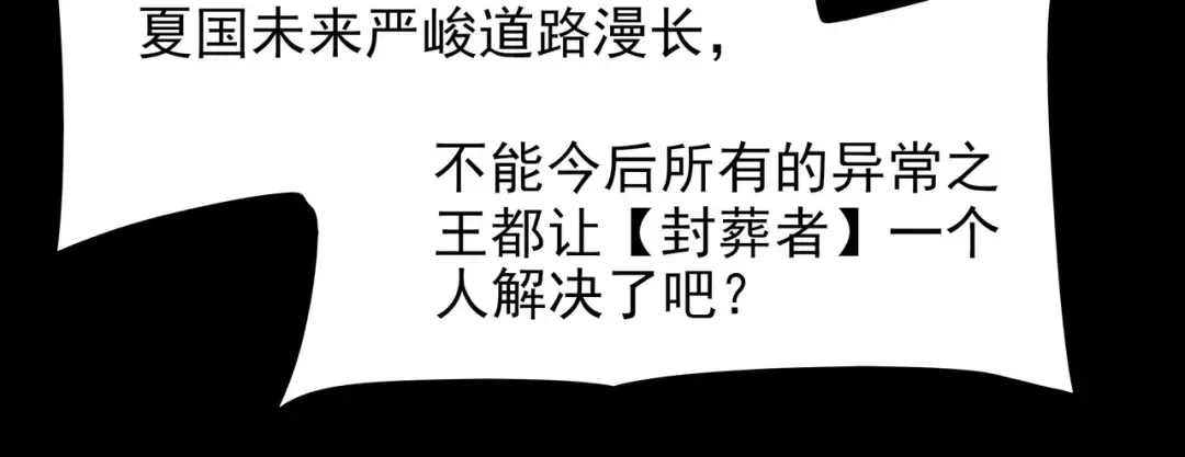 第57话：绝密，夏国王牌 第182页