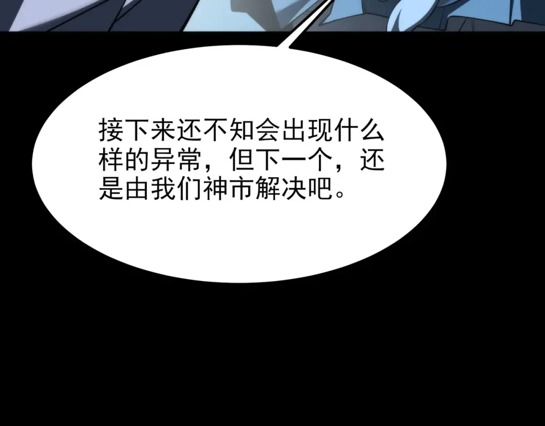 第57话：绝密，夏国王牌 第186页