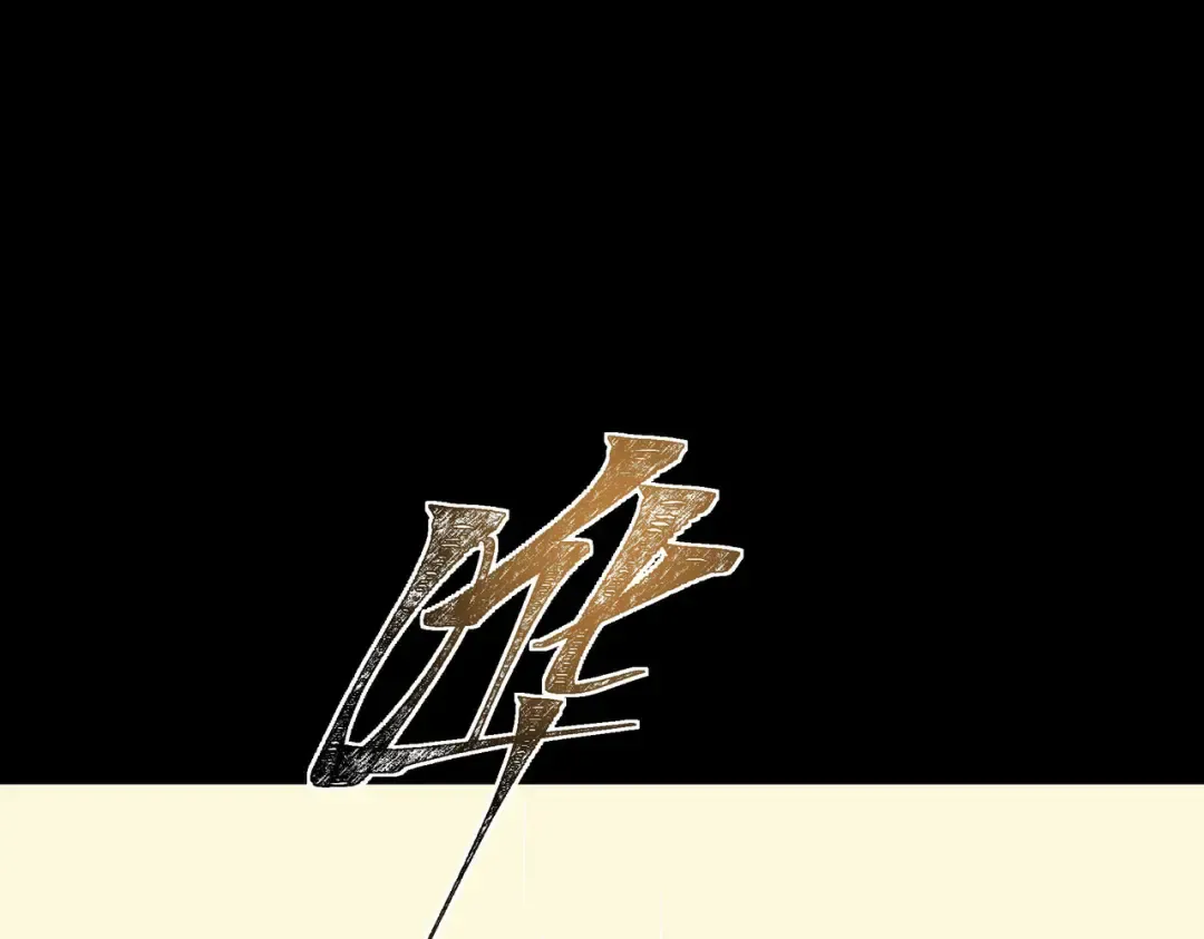 第57话：绝密，夏国王牌 第201页